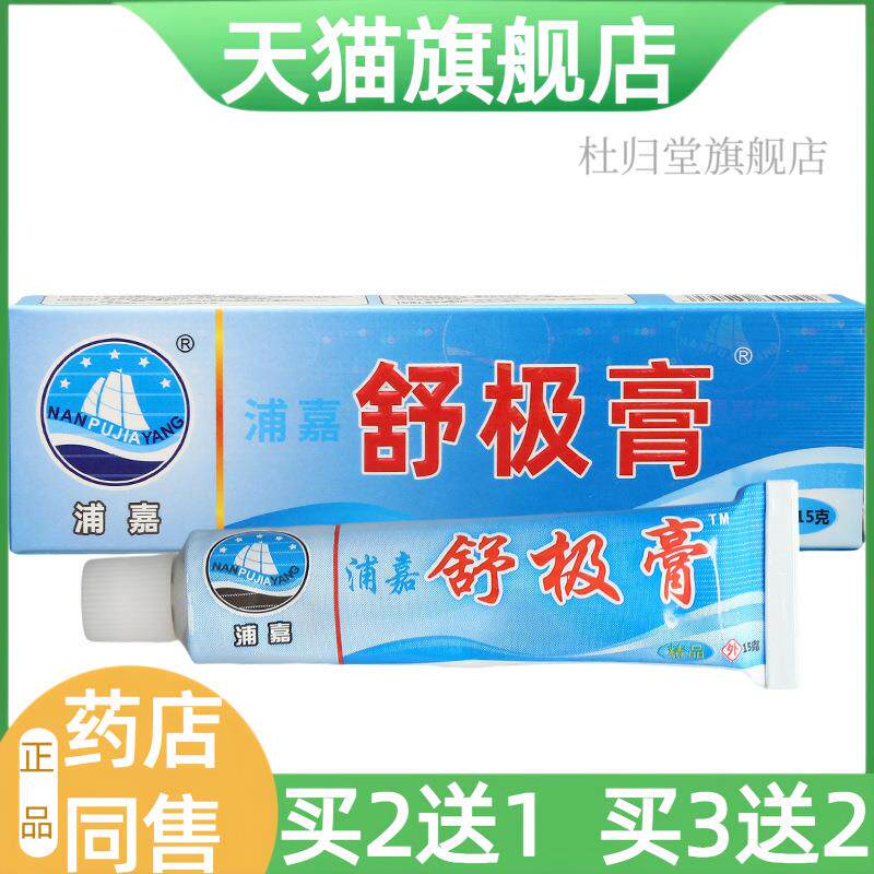 浦嘉舒极膏皮肤外用浦嘉南洋舒极膏草本乳膏软膏342191