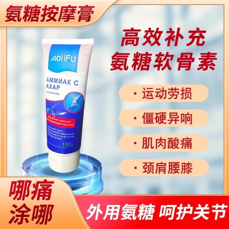 康纳森软骨素氨糖涂抹膏膝盖关节护理运动修复膏凝胶按摩膏全身