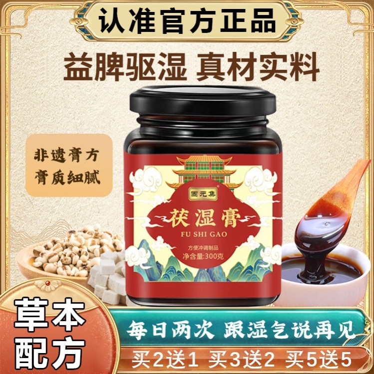 夫伏湿膏苓清茯湿膏官方舰店清云