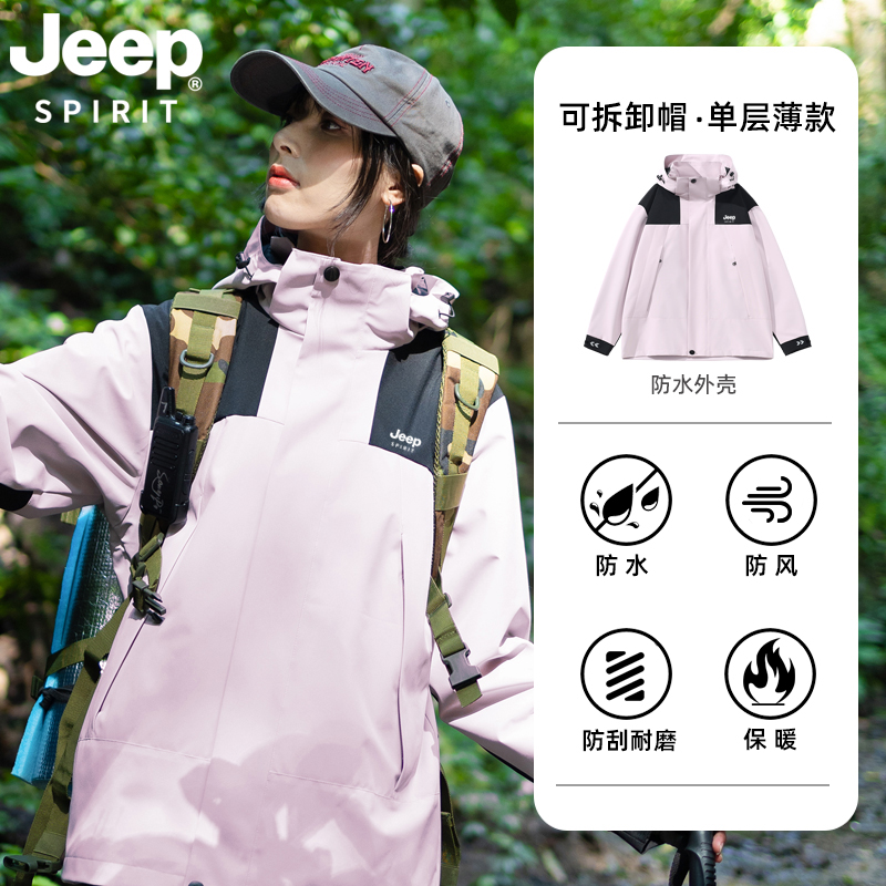 【猫猫甄选】专属3 JEEP SPIRIT户外夹克女三合一拆卸内胆外套男