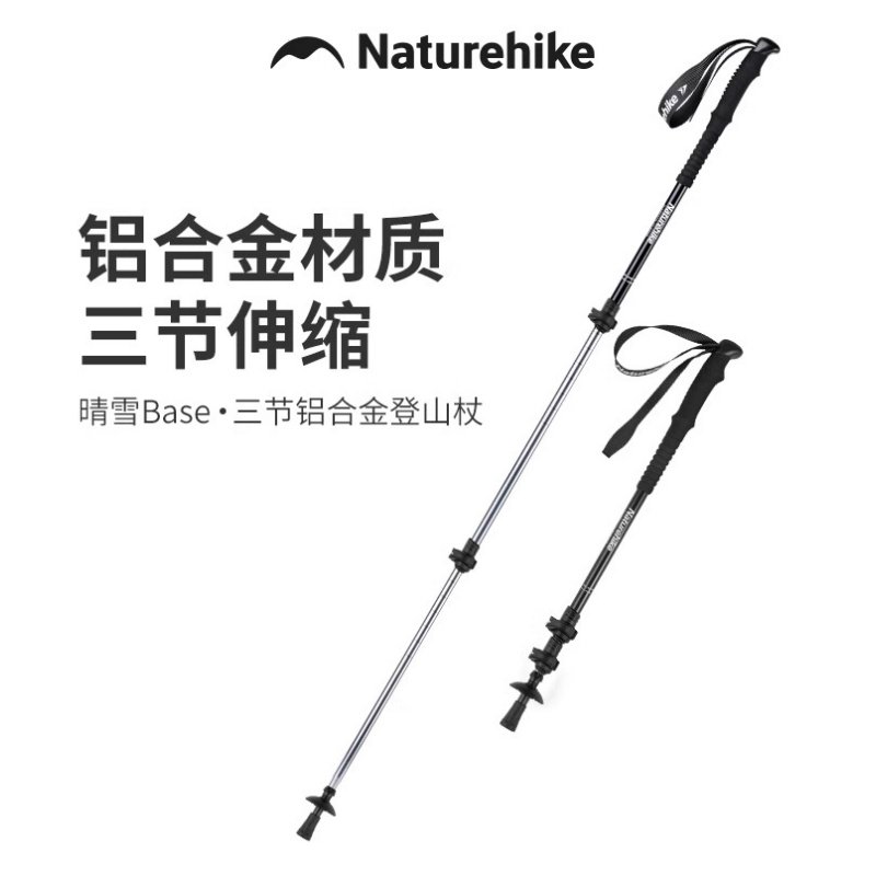 挪客户外超轻登山杖儿童男女徒步铝合金外锁伸缩手杖晴雪Base,户外/登山/野营/旅行用品,登山杖/手杖,淘宝优惠券,粉丝福利购,淘宝优惠卷