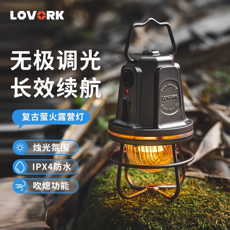 LOVORK户外露营灯复古氛围灯