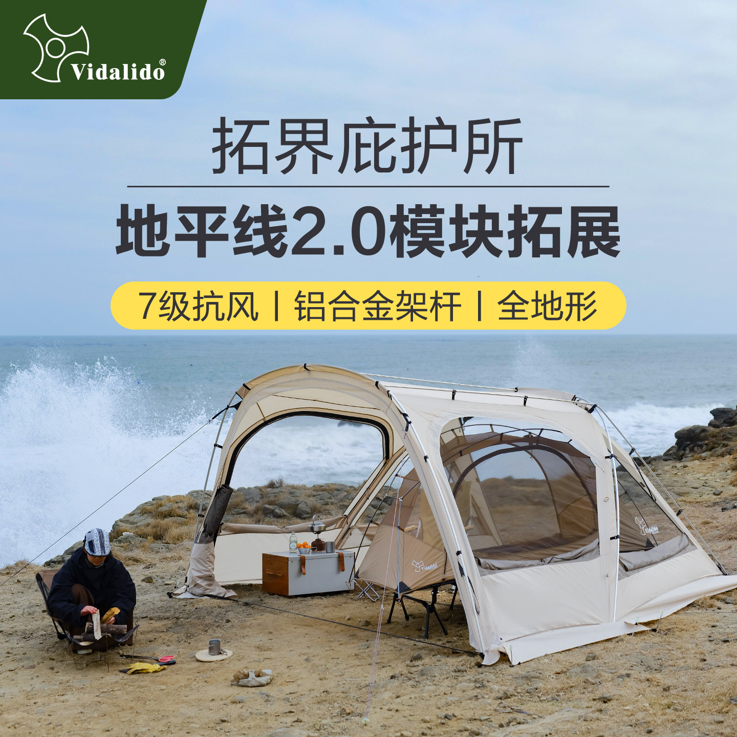 维达利多地平线2.0防风天幕帐篷图片