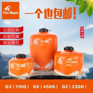 火枫户外G5G2丁烷扁气罐高山罐便携气罐火枫气炉燃料瓦斯小煤气罐