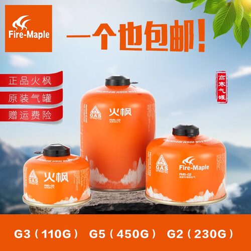 户外G5G2丁烷扁气罐高山罐
