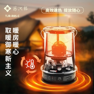 藤次郎便携取暖器燃油取暖炉R85C户外露营帐篷倾倒熄火取暖炉新款