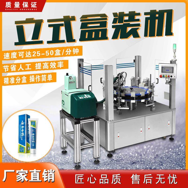 全自动立式装盒机 牙膏护发素旋转式盒装机 日用品多功能装盒机,畜牧/养殖物资,畜牧/养殖器械,淘宝优惠券,粉丝福利购,淘宝优惠卷
