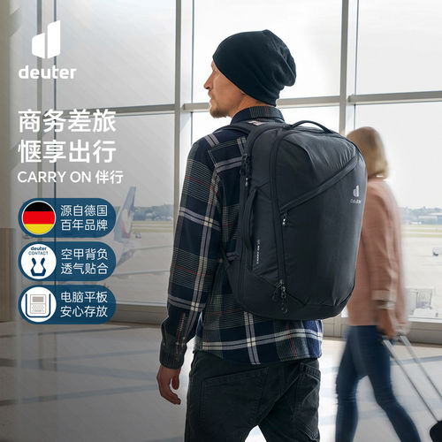 多特Deuter可登机差旅双肩包