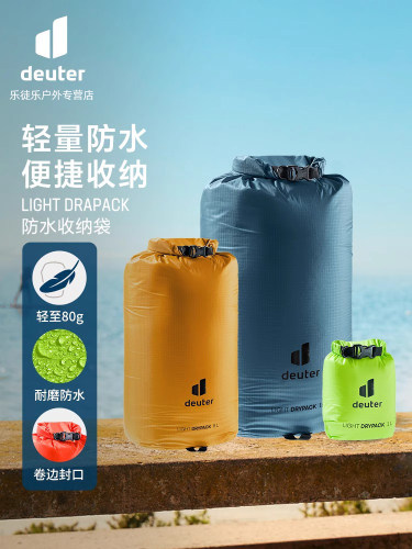 多特Deuter漂流防水卷口收纳袋