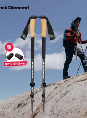 黑钻碳素超轻伸缩登山杖blackdiamond登山手杖BD爬山徒步杖112514