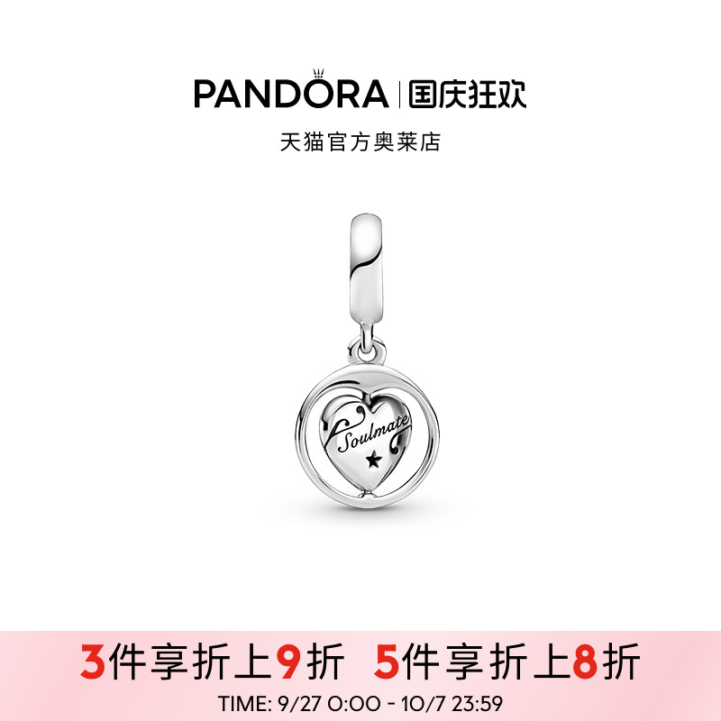 Pandora潘多拉奥莱永远的灵魂伴侣旋转吊饰设计情侣