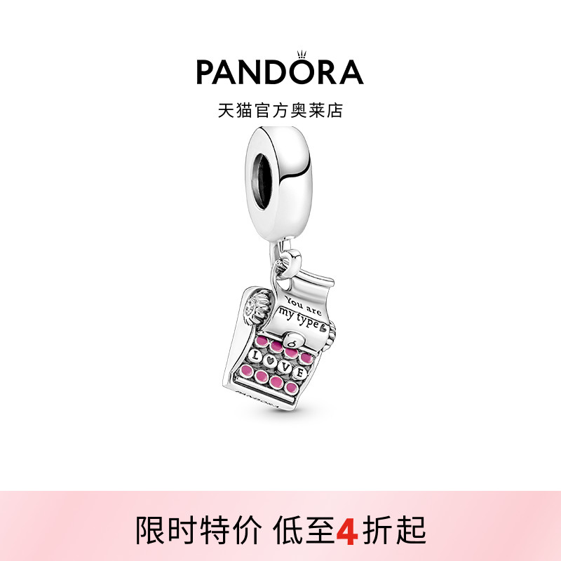 Pandora潘多拉奥莱爱意打字机吊饰925银串珠精致礼物