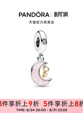 Pandora潘多拉奥莱双色月亮与钥匙吊饰合成欧泊粉礼物
