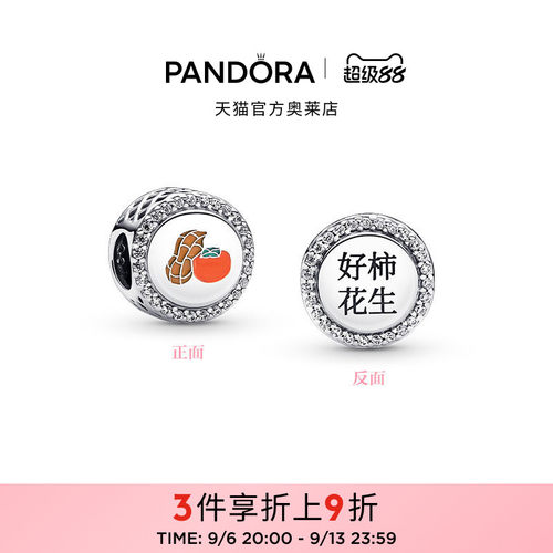 Pandora潘多拉奥莱好柿花生串饰925银情侣气质礼物寓意好事发生