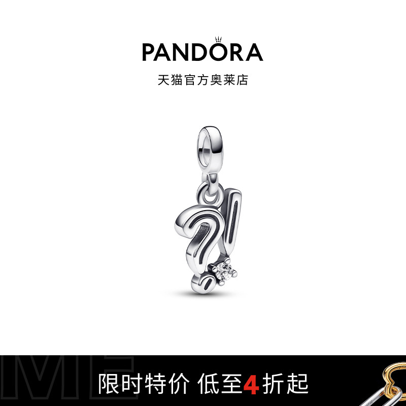 Pandora潘多拉奥莱Me系列疑问感叹号迷你吊饰个性百搭