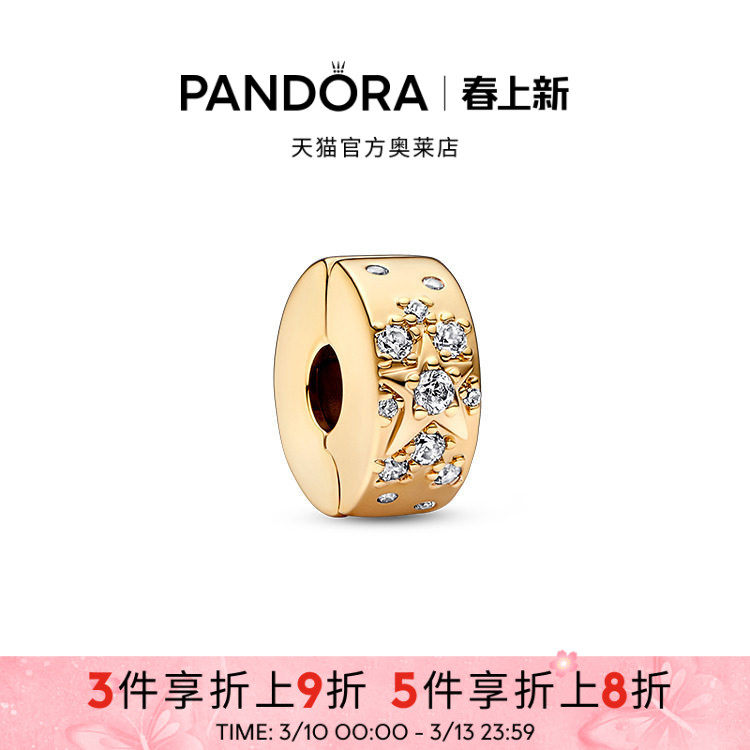 Pandora潘多拉奥莱璀璨星河固定夹金色密镶闪耀串饰礼物