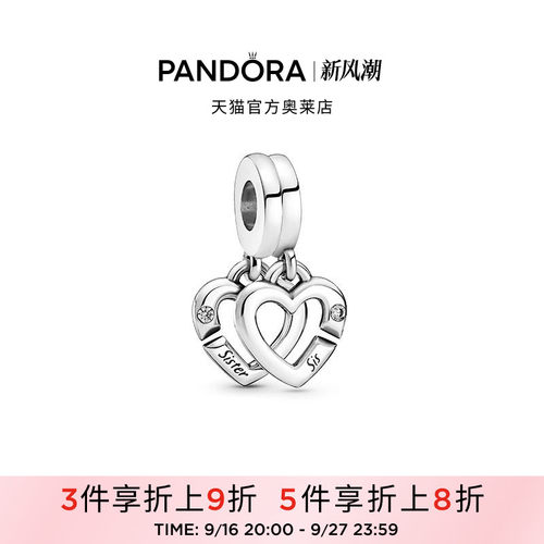 Pandora潘多拉奥莱925银交心闺蜜吊饰爱心友谊美好寓意