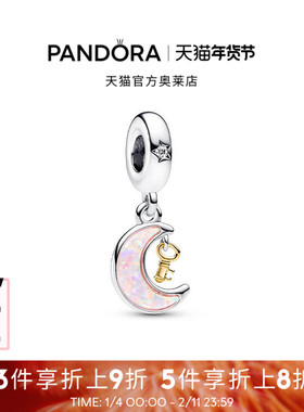 Pandora潘多拉奥莱双色月亮与钥匙吊饰合成欧泊粉礼物