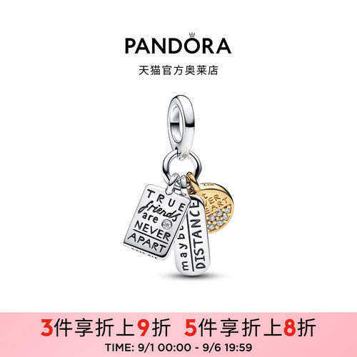 Pandora潘多拉奥莱友谊三合一吊饰三枚标牌经典心形