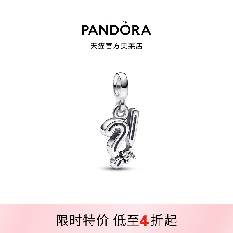 Pandora潘多拉奥莱Me系列疑问感叹号迷你吊饰个性百搭