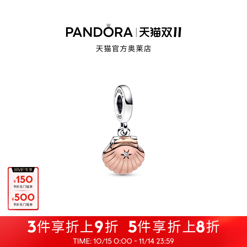 [双11]Pandora潘多拉奥莱海贝和珍珠淡水养殖珍珠吊饰礼物