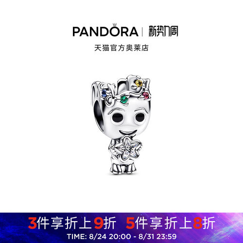 Pandora潘多拉奥莱漫威系列格鲁特星星串饰珐琅工艺