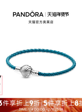 Pandora潘多拉奥莱贝壳链扣绿松石色辫纹皮革手链男