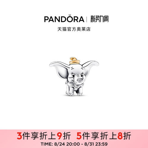 Pandora潘多拉奥莱迪士尼百年传奇系列小飞象串珠礼物