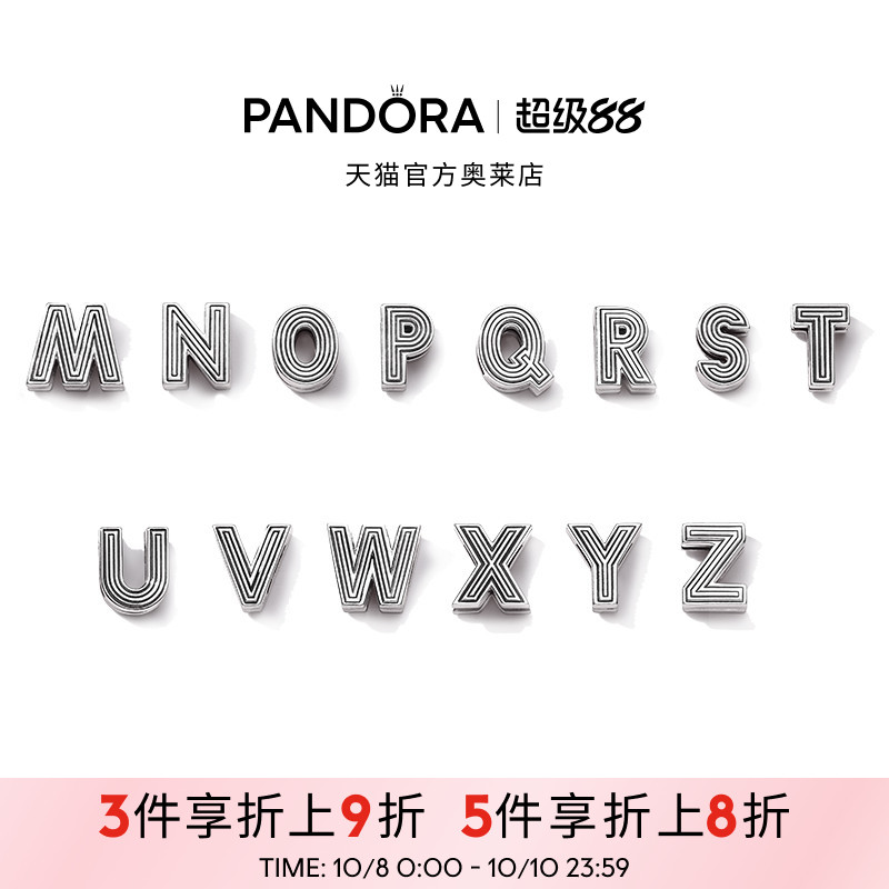 Pandora潘多拉奥莱M-Z字母925银硅胶固定夹时尚礼物