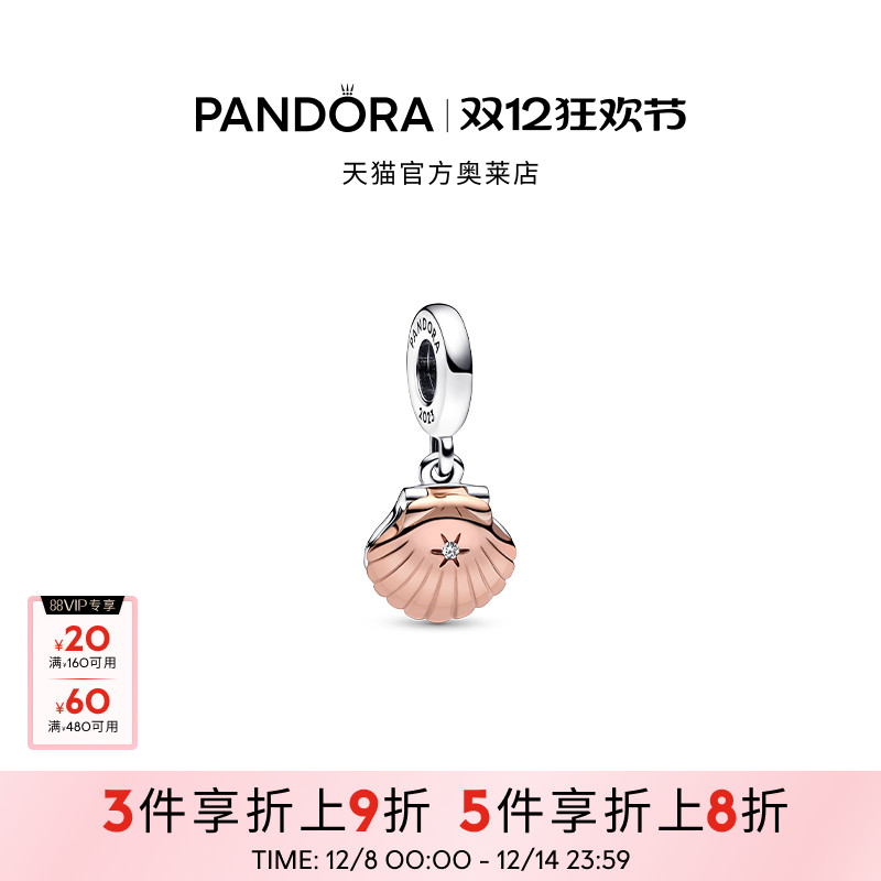 Pandora潘多拉奥莱海贝和珍珠淡水养殖珍珠吊饰礼物
