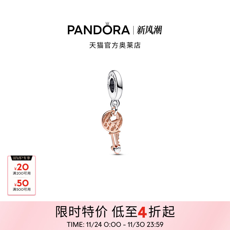 Pandora潘多拉奥莱双色“动”心释爱钥匙吊饰串珠礼物