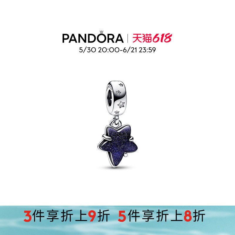Pandora潘多拉奥莱星河吊饰深蓝色星星串珠轻奢精致