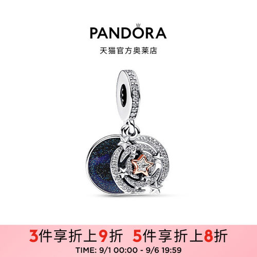 Pandora潘多拉奥莱双色流星二合一吊饰925银小众简约礼物