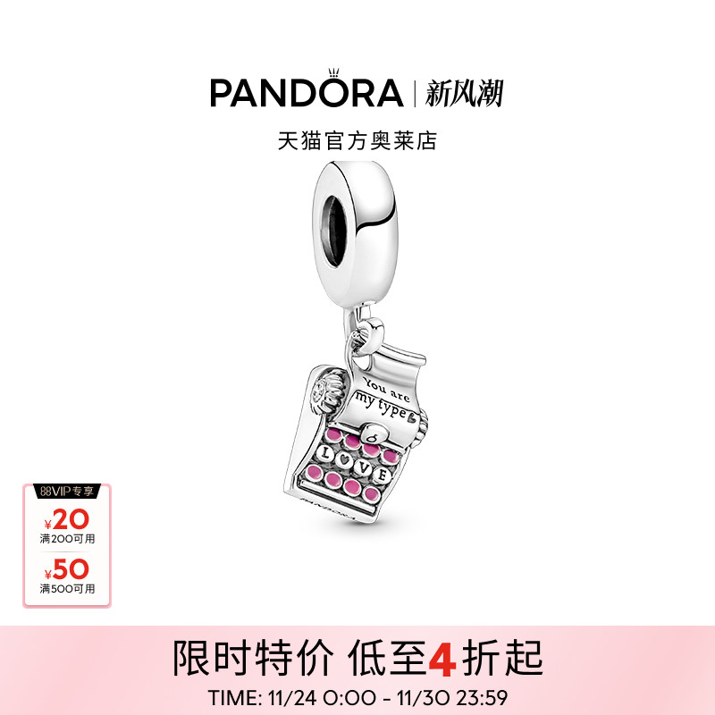 Pandora潘多拉奥莱爱意打字机吊饰925银串珠精致礼物