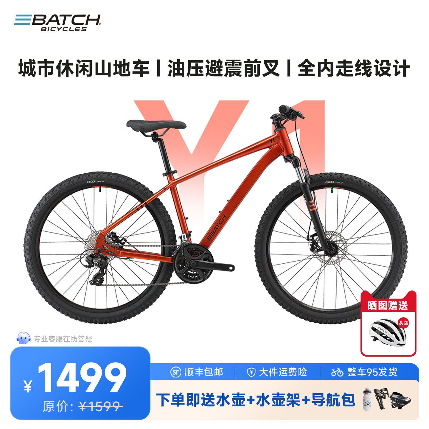 百琦（Batch）Y1 城市休闲山地自行车轻越野成人学生通勤