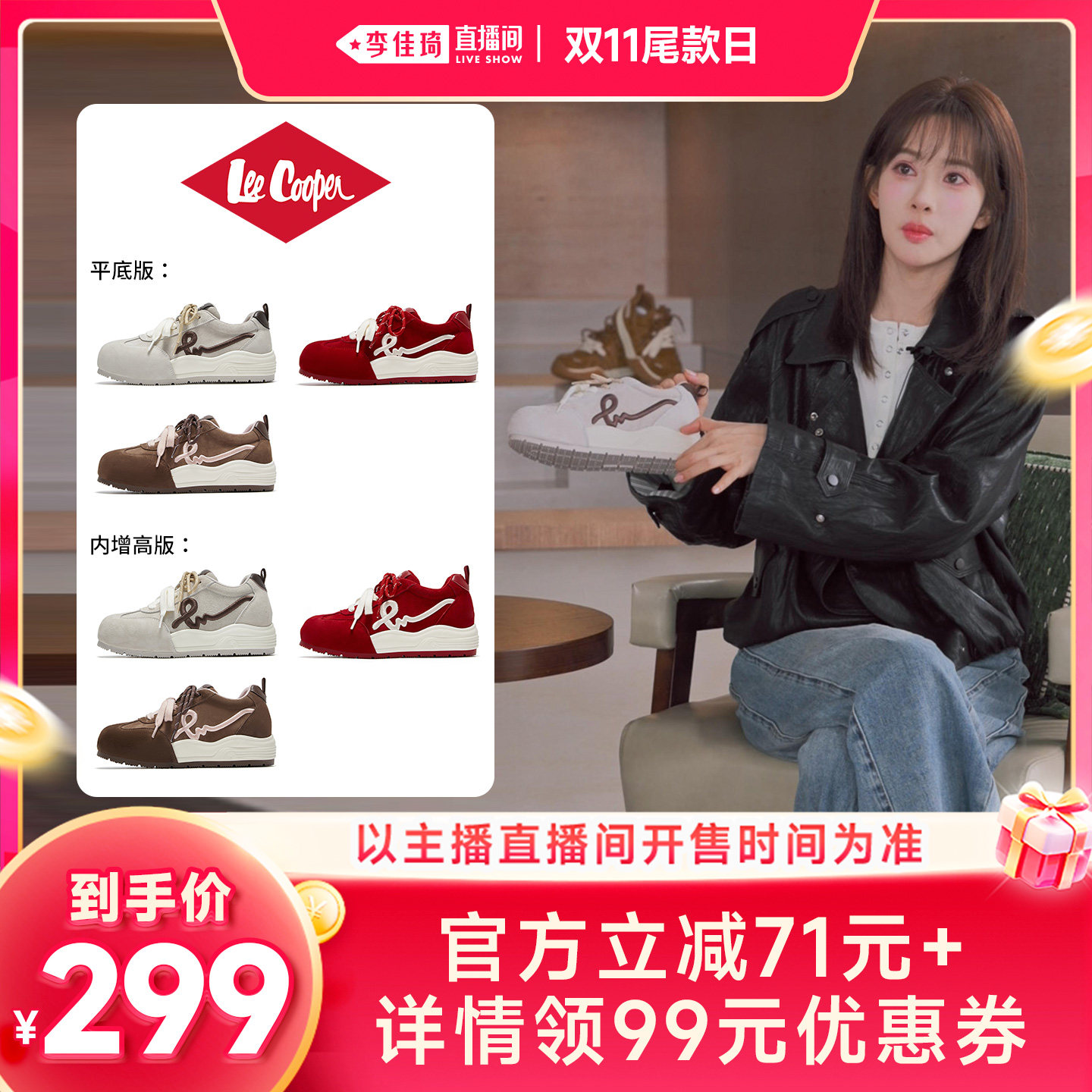 【李佳琦直播间双11尾款日】Lee Cooper复古德训鞋女款内增高板鞋