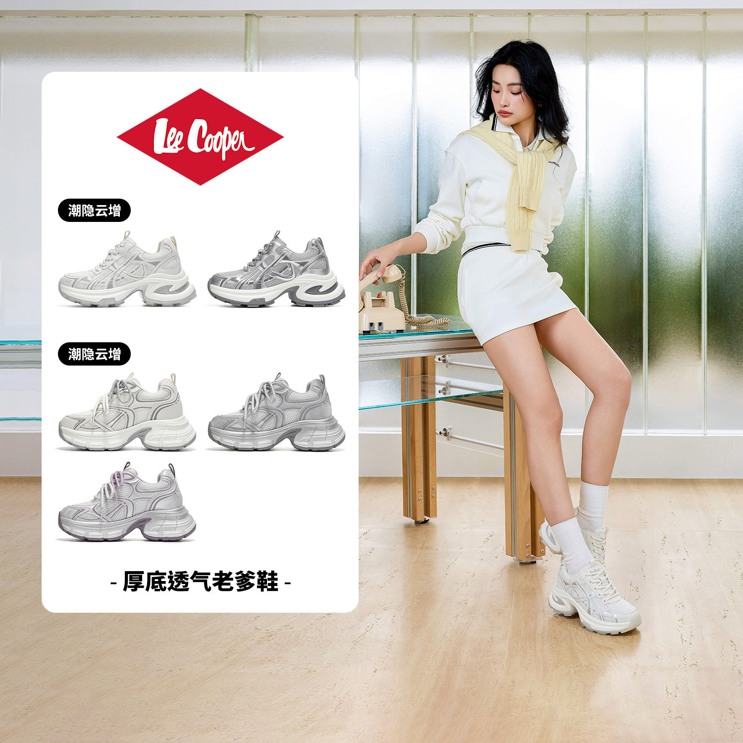 【李佳琦直播间】Lee Cooper厚底老爹鞋女款透气网面内增高休闲鞋