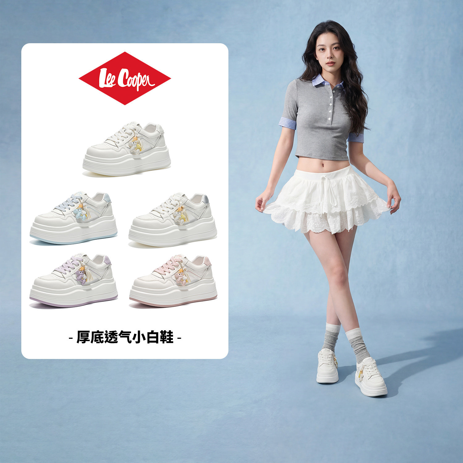 【抢现货!k姐618】LeeCooper厚底小白鞋女款网面透气增高板鞋