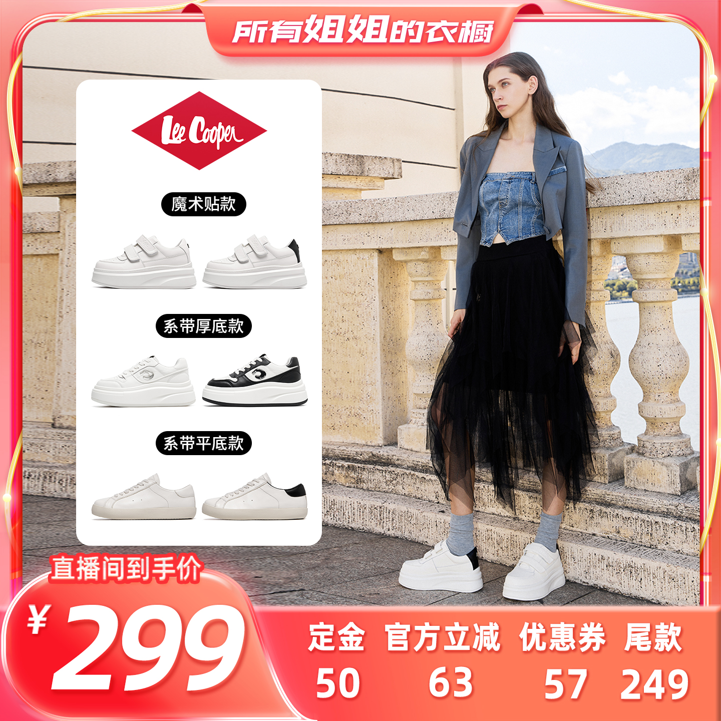 【孟子义代言品牌】leecooper厚底小白鞋女