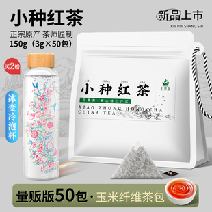 靠普号小种红茶茶包冷泡茶冰红茶冷萃茶叶红茶独立小包装原叶奶茶