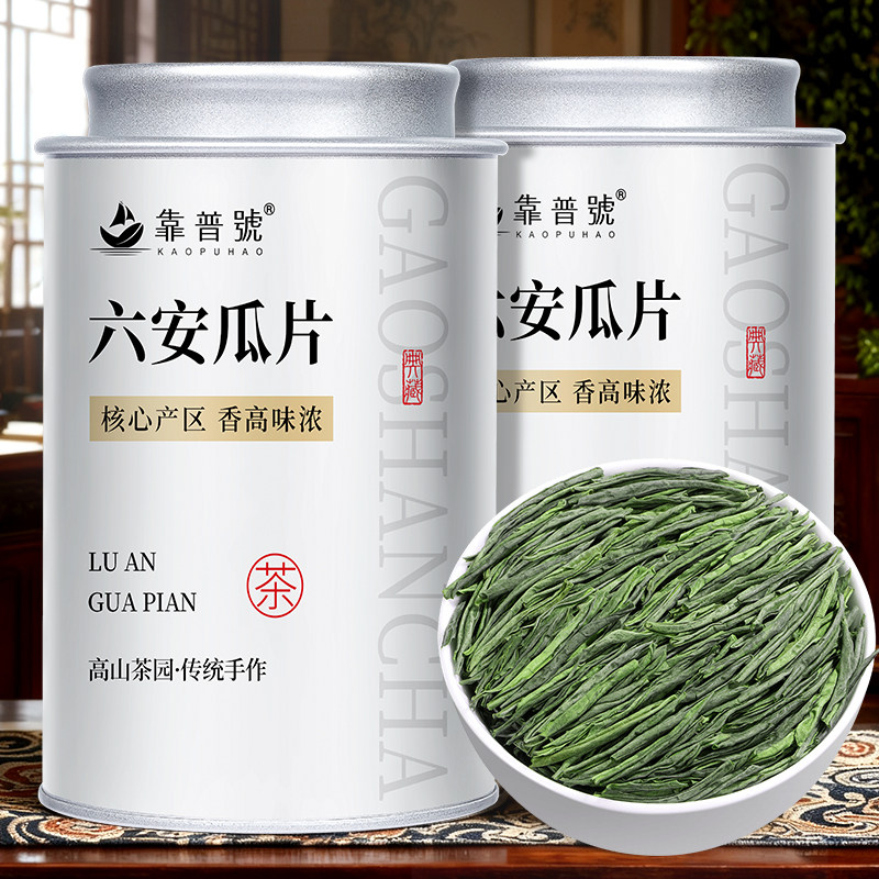 靠普号六安瓜片茶叶绿茶2026新茶正宗安徽特产明前特级官方旗舰店