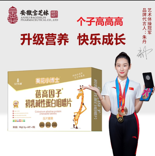 因子60片*2瓶 儿童学生青少年乳钙胶原蛋白维C