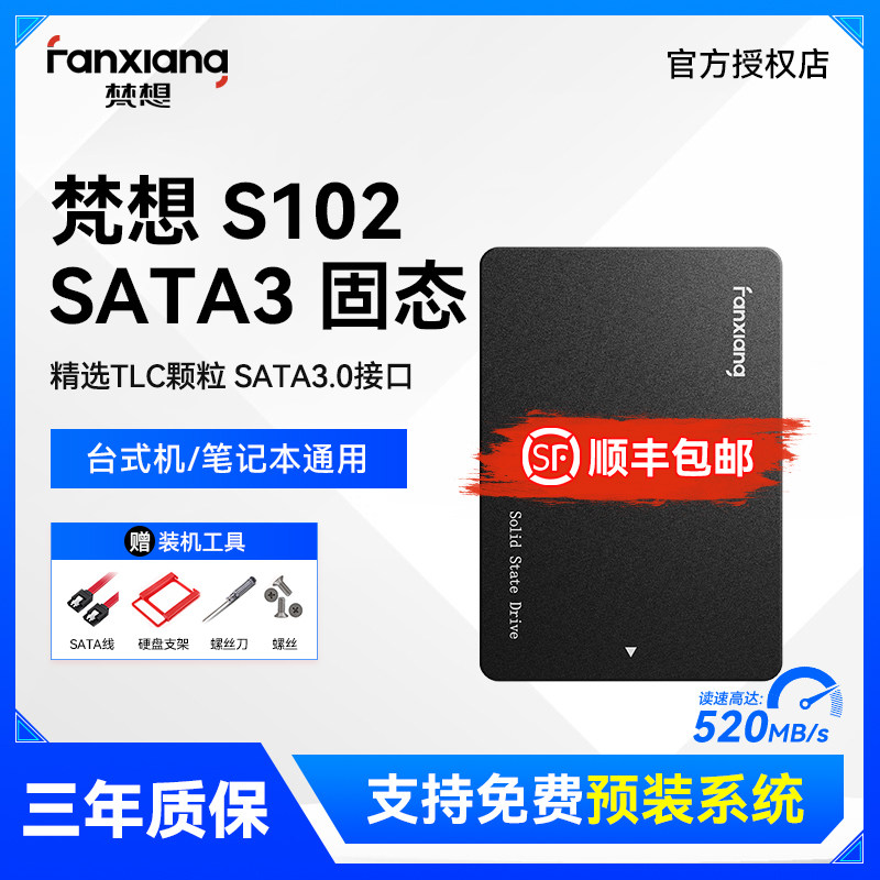 梵想512G/1T固态硬盘SATA3接口