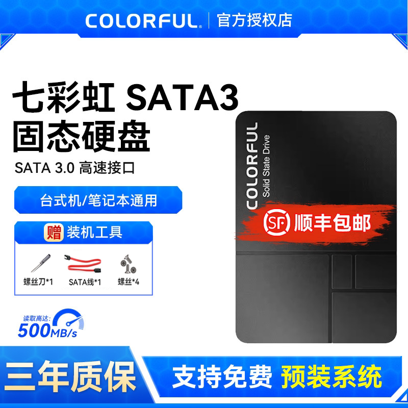 七彩虹512G/1T固态硬盘SATA图片