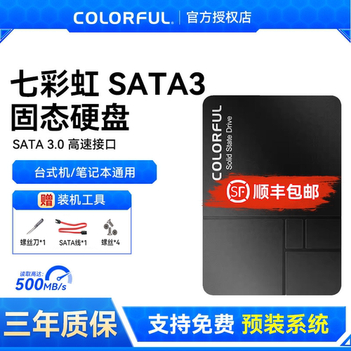 七彩虹512G/1T固态硬盘SATA