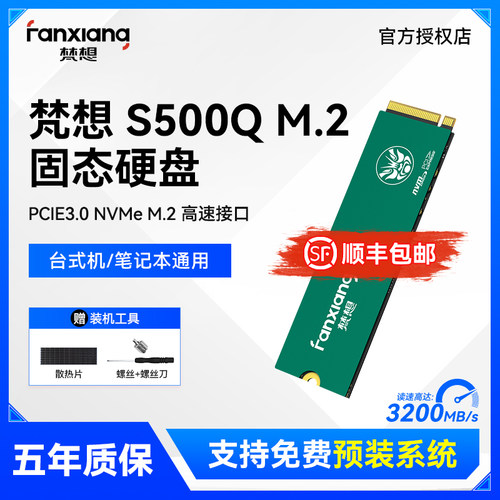 梵想512G1TM.2NVME硬盘