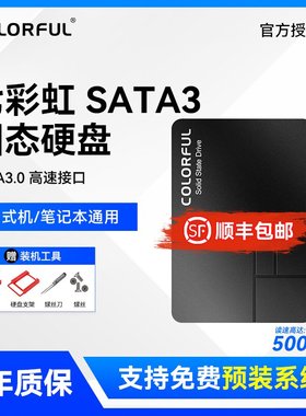 七彩虹256G/512G/1T/2T固态硬盘SSD笔记本电脑台式机SATA3 2.5寸