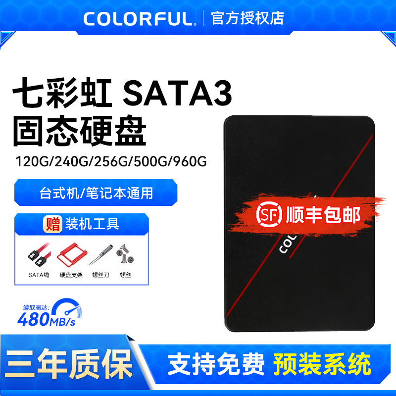 七彩虹固态硬盘SATA3 480G 250G 500G 960G台式机笔记本电脑SSD