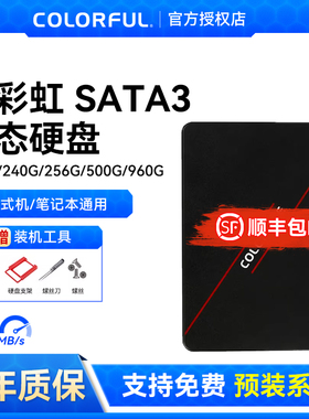 七彩虹固态硬盘SATA3 480G 250G 500G 960G台式机笔记本电脑SSD