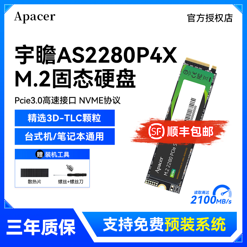 宇瞻AS2280P4X1TM.2固态硬盘